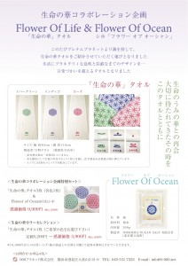 Flower of Life&Ocean